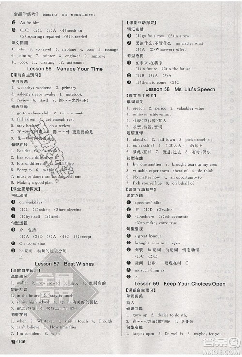 阳光出版社2020年全品学练考英语九年级下册新课标JJ冀教版答案