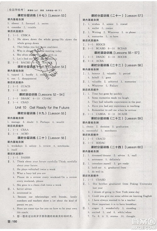 阳光出版社2020年全品学练考英语九年级下册新课标JJ冀教版答案