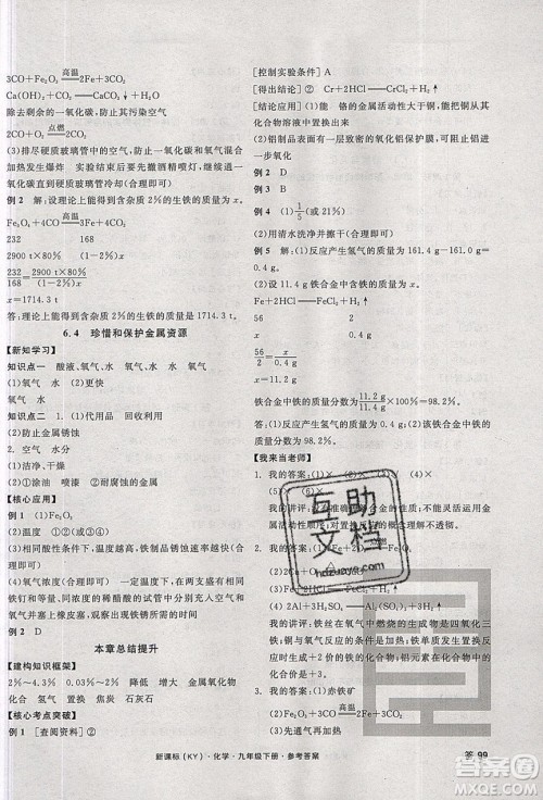阳光出版社2020年全品学练考化学九年级下册新课标KY科粤版答案
