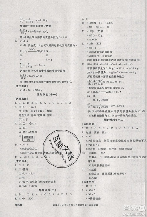 阳光出版社2020年全品学练考化学九年级下册新课标KY科粤版答案 阳光出版社2020年全品学练考化学九年级下册新课标KY科粤版答案