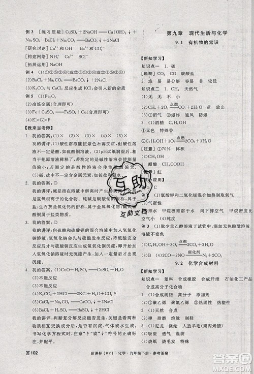 阳光出版社2020年全品学练考化学九年级下册新课标KY科粤版答案 阳光出版社2020年全品学练考化学九年级下册新课标KY科粤版答案