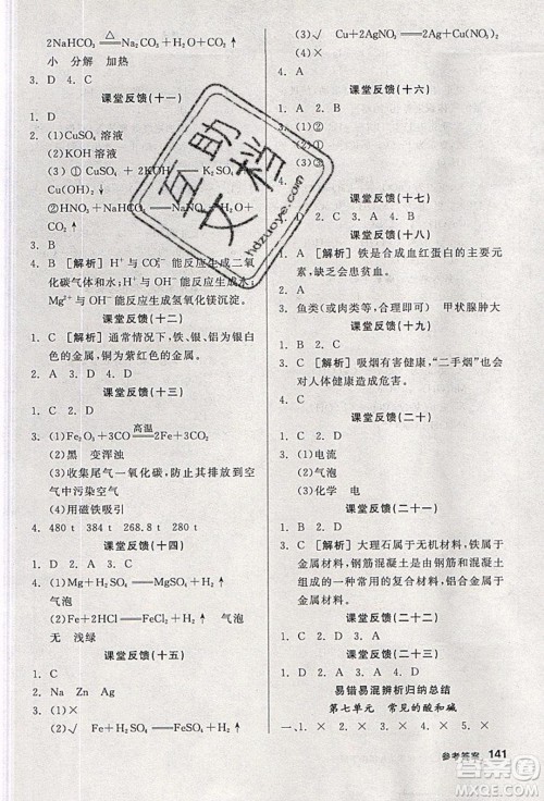 阳光出版社2020年全品学练考化学九年级下册新课标LJ鲁教版答案