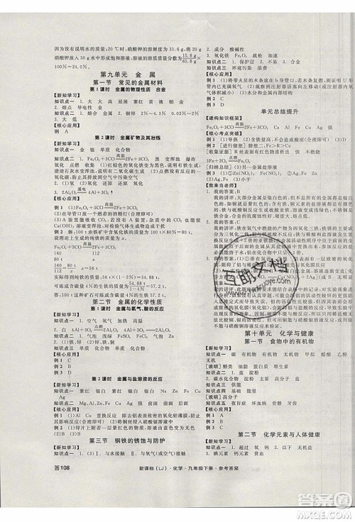 阳光出版社2020年全品学练考化学九年级下册新课标LJ鲁教版答案