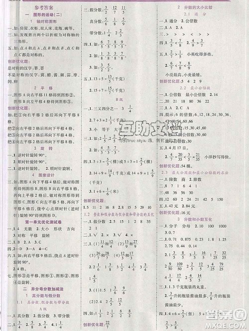 2020春全优训练零失误优化作业本五年级数学下册冀教版答案