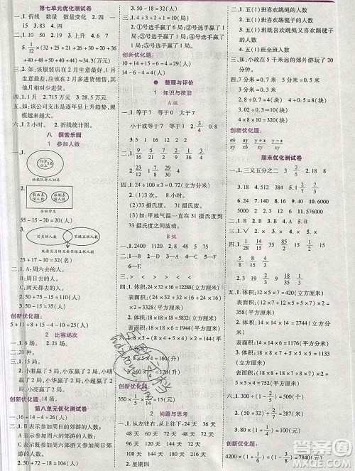 2020春全优训练零失误优化作业本五年级数学下册冀教版答案