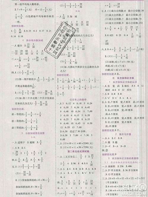 2020春全优训练零失误优化作业本五年级数学下册冀教版答案