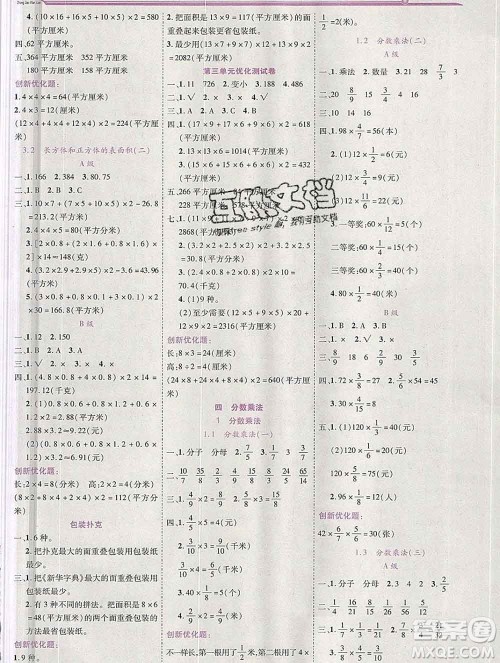 2020春全优训练零失误优化作业本五年级数学下册冀教版答案