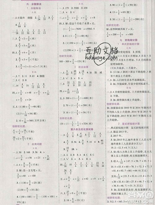 2020春全优训练零失误优化作业本五年级数学下册冀教版答案