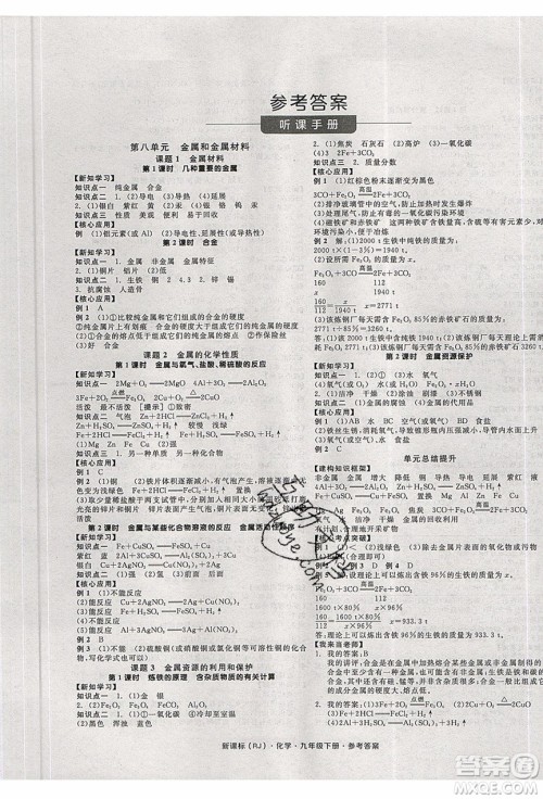 阳光出版社2020年全品学练考化学九年级下册新课标RJ人教版答案