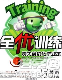 2020春全优训练零失误优化作业本五年级英语下册冀教版答案 2020春全优训练零失误优化作业本五年级英语下册冀教版答案