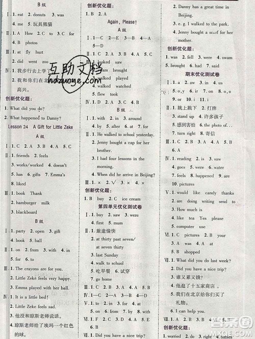 2020春全优训练零失误优化作业本五年级英语下册冀教版答案 2020春全优训练零失误优化作业本五年级英语下册冀教版答案