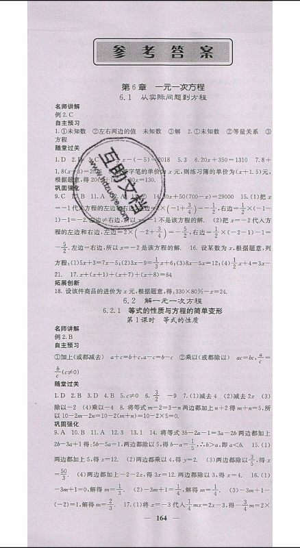 梯田文化2020年课堂点睛数学七年级下册华师版参考答案 梯田文化2020年课堂点睛数学七年级下册华师版参考答案