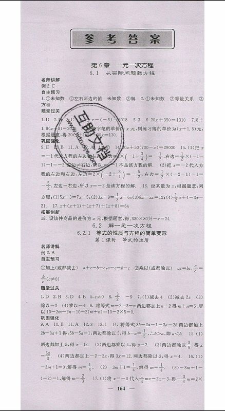 梯田文化2020年课堂点睛数学七年级下册华师版参考答案