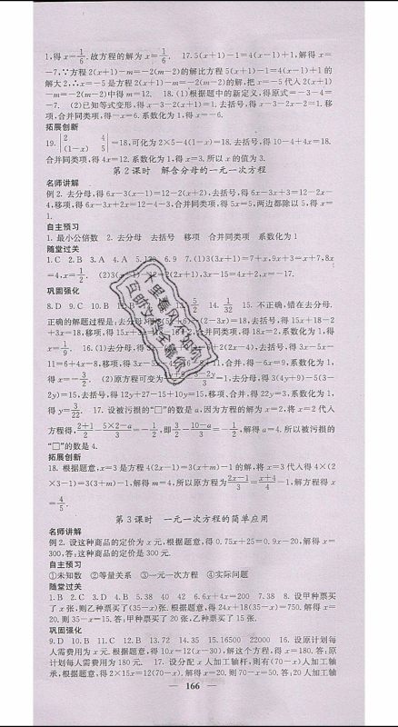 梯田文化2020年课堂点睛数学七年级下册华师版参考答案 梯田文化2020年课堂点睛数学七年级下册华师版参考答案