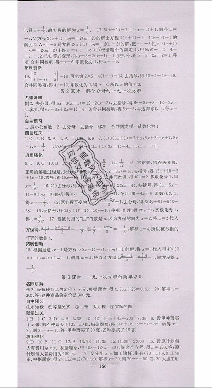 梯田文化2020年课堂点睛数学七年级下册华师版参考答案