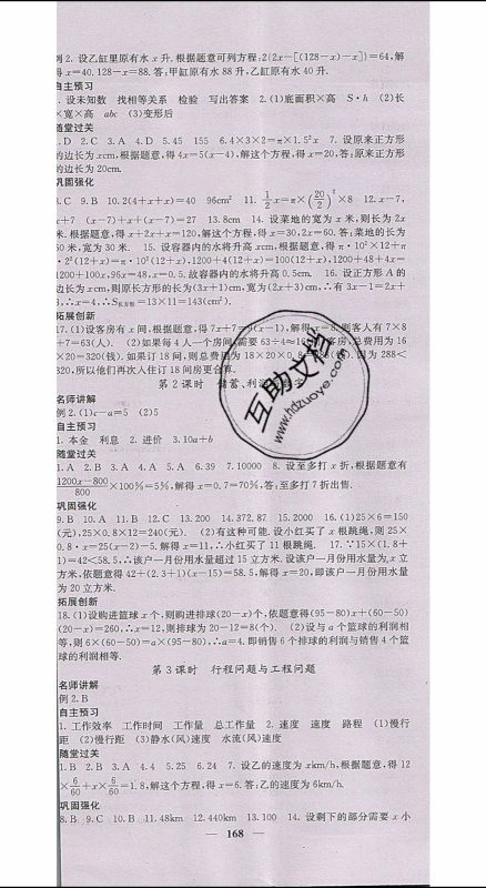 梯田文化2020年课堂点睛数学七年级下册华师版参考答案 梯田文化2020年课堂点睛数学七年级下册华师版参考答案