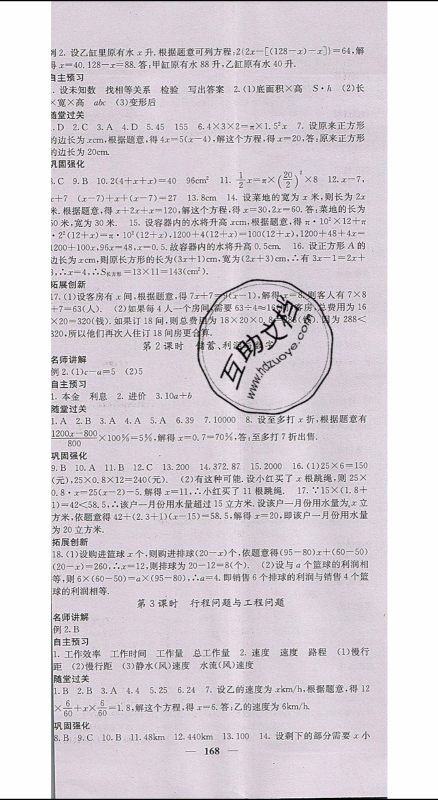 梯田文化2020年课堂点睛数学七年级下册华师版参考答案