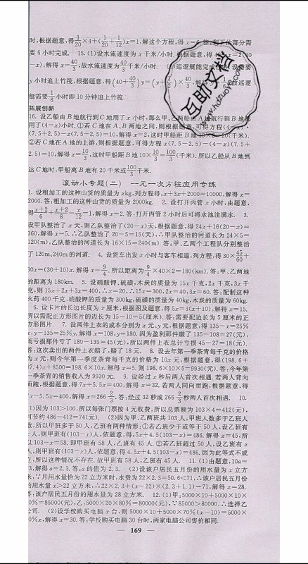 梯田文化2020年课堂点睛数学七年级下册华师版参考答案 梯田文化2020年课堂点睛数学七年级下册华师版参考答案