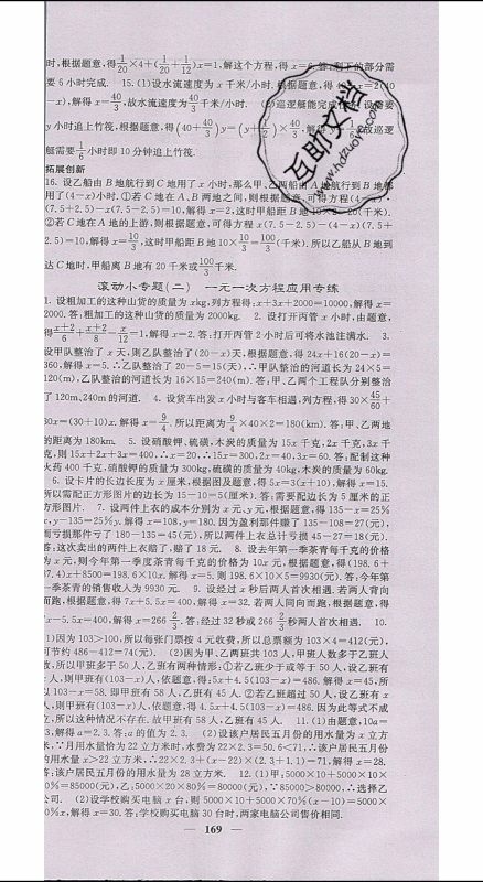 梯田文化2020年课堂点睛数学七年级下册华师版参考答案