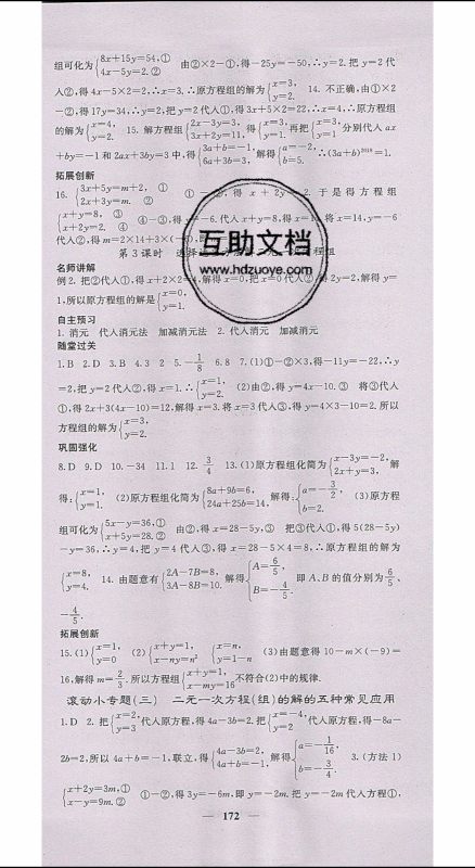 梯田文化2020年课堂点睛数学七年级下册华师版参考答案 梯田文化2020年课堂点睛数学七年级下册华师版参考答案