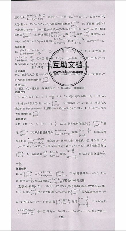 梯田文化2020年课堂点睛数学七年级下册华师版参考答案