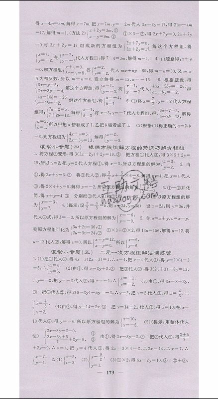 梯田文化2020年课堂点睛数学七年级下册华师版参考答案 梯田文化2020年课堂点睛数学七年级下册华师版参考答案