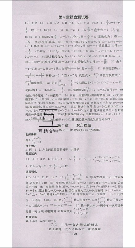 梯田文化2020年课堂点睛数学七年级下册华师版参考答案 梯田文化2020年课堂点睛数学七年级下册华师版参考答案
