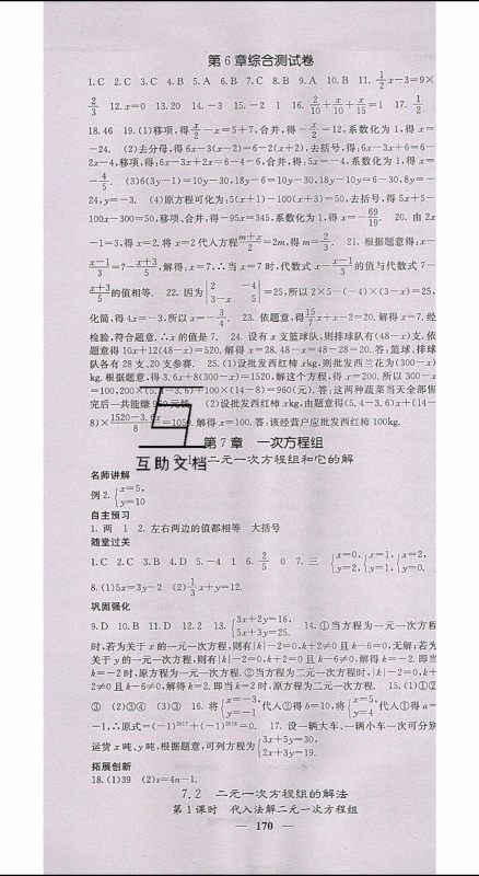 梯田文化2020年课堂点睛数学七年级下册华师版参考答案