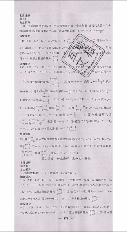 梯田文化2020年课堂点睛数学七年级下册华师版参考答案 梯田文化2020年课堂点睛数学七年级下册华师版参考答案