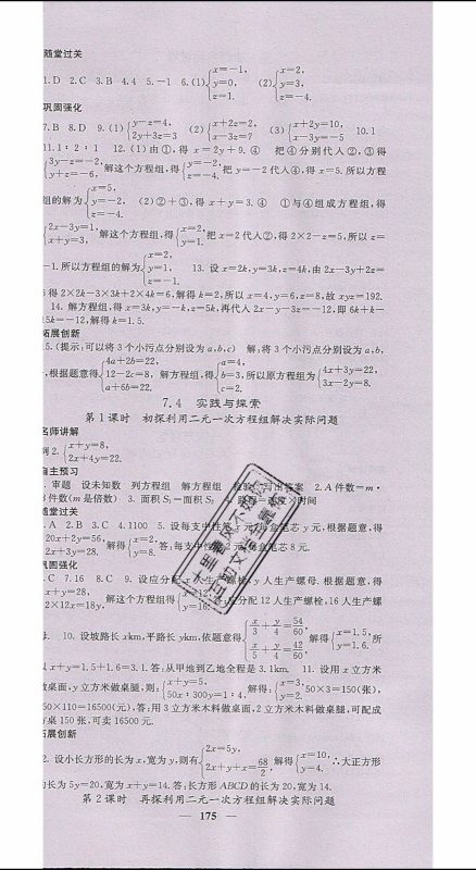 梯田文化2020年课堂点睛数学七年级下册华师版参考答案