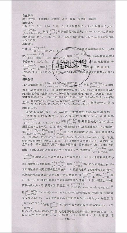 梯田文化2020年课堂点睛数学七年级下册华师版参考答案 梯田文化2020年课堂点睛数学七年级下册华师版参考答案