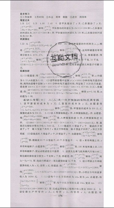 梯田文化2020年课堂点睛数学七年级下册华师版参考答案