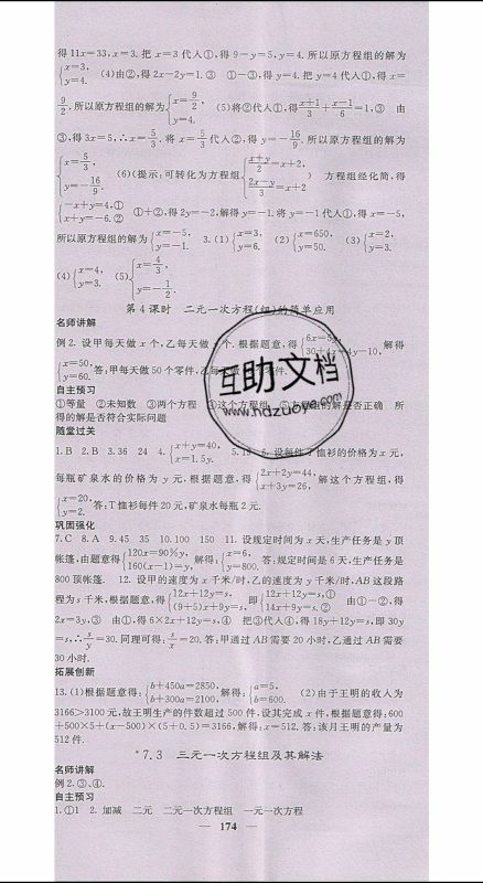 梯田文化2020年课堂点睛数学七年级下册华师版参考答案