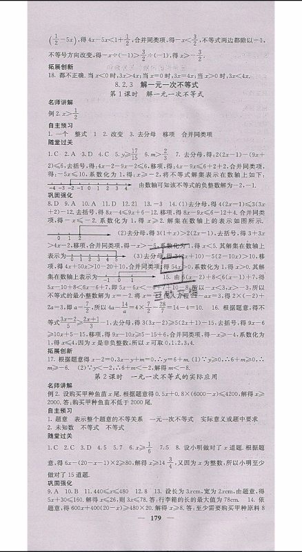 梯田文化2020年课堂点睛数学七年级下册华师版参考答案 梯田文化2020年课堂点睛数学七年级下册华师版参考答案