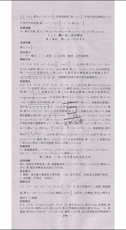 梯田文化2020年课堂点睛数学七年级下册华师版参考答案