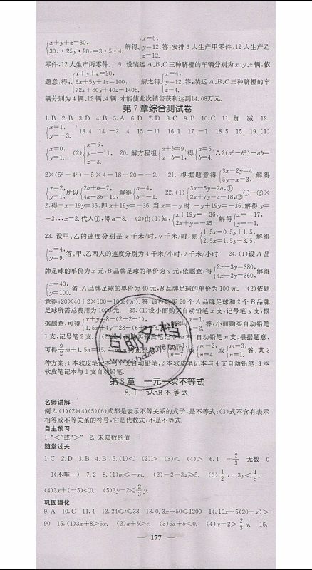 梯田文化2020年课堂点睛数学七年级下册华师版参考答案