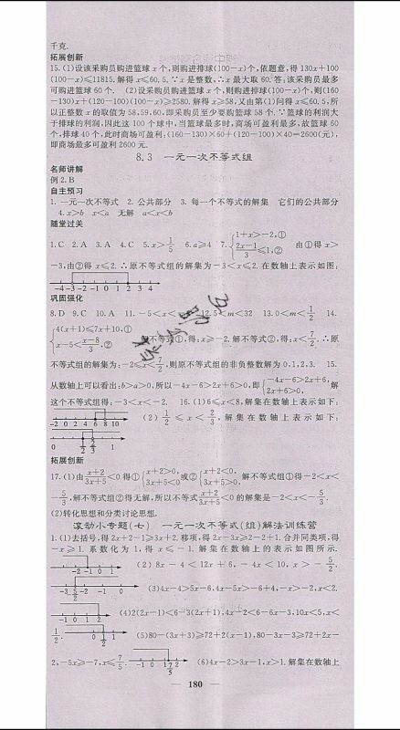 梯田文化2020年课堂点睛数学七年级下册华师版参考答案 梯田文化2020年课堂点睛数学七年级下册华师版参考答案