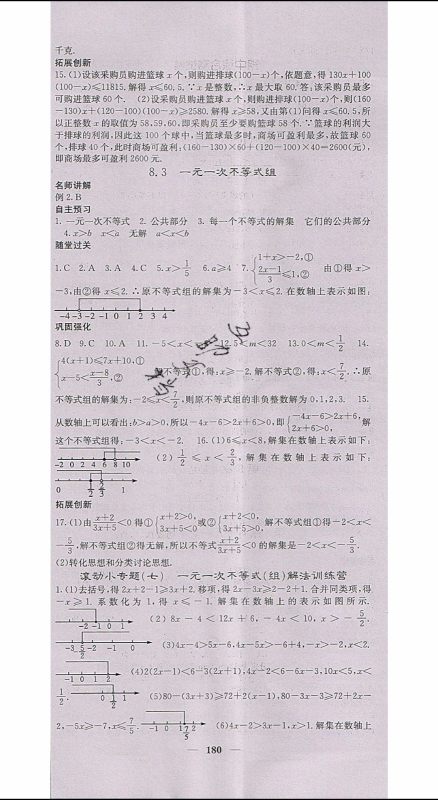 梯田文化2020年课堂点睛数学七年级下册华师版参考答案