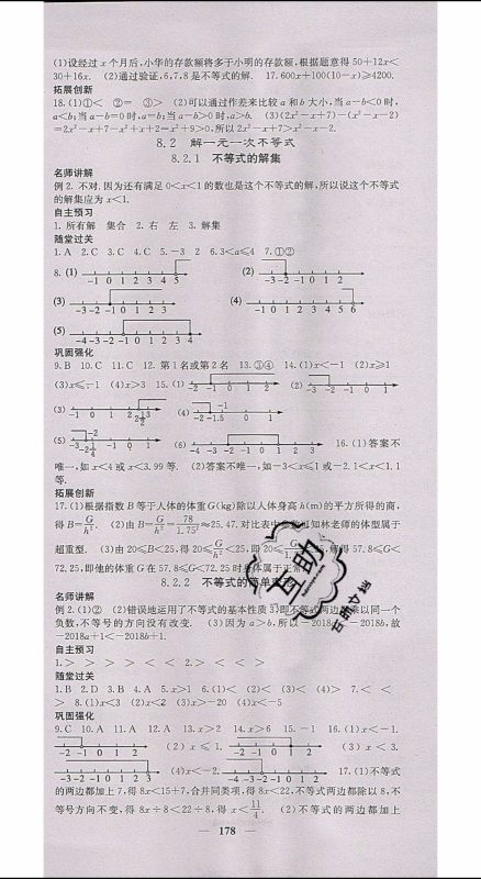 梯田文化2020年课堂点睛数学七年级下册华师版参考答案