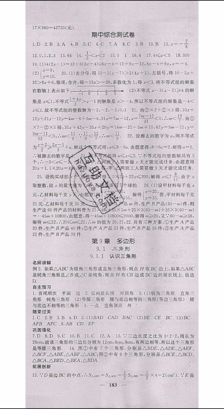 梯田文化2020年课堂点睛数学七年级下册华师版参考答案 梯田文化2020年课堂点睛数学七年级下册华师版参考答案