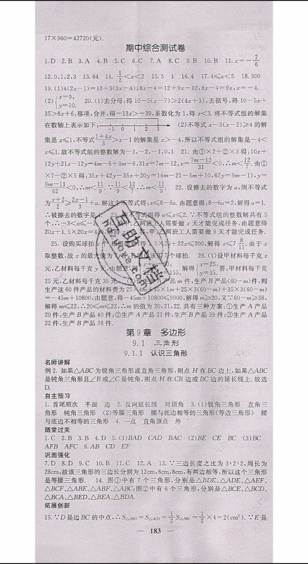 梯田文化2020年课堂点睛数学七年级下册华师版参考答案