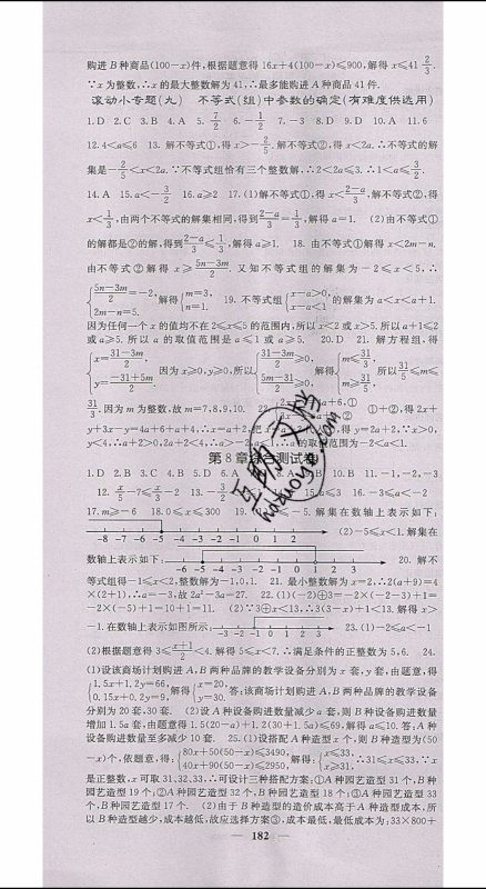 梯田文化2020年课堂点睛数学七年级下册华师版参考答案 梯田文化2020年课堂点睛数学七年级下册华师版参考答案