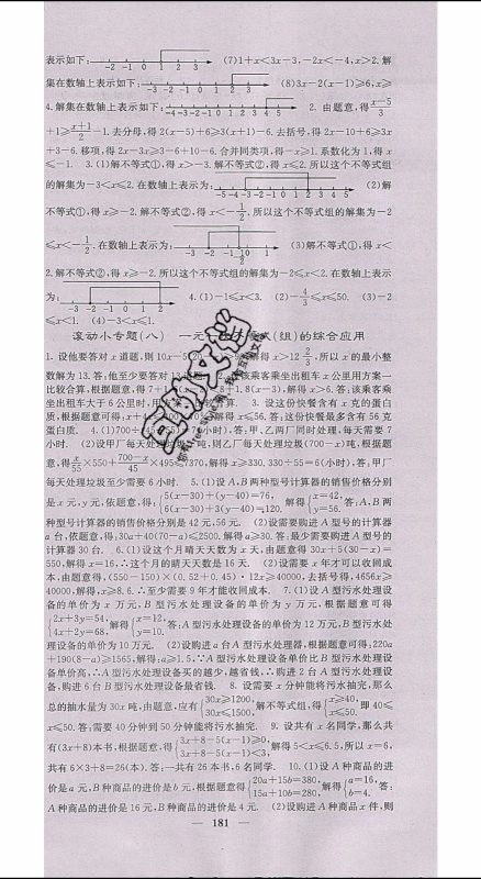 梯田文化2020年课堂点睛数学七年级下册华师版参考答案 梯田文化2020年课堂点睛数学七年级下册华师版参考答案