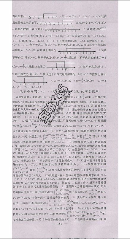 梯田文化2020年课堂点睛数学七年级下册华师版参考答案