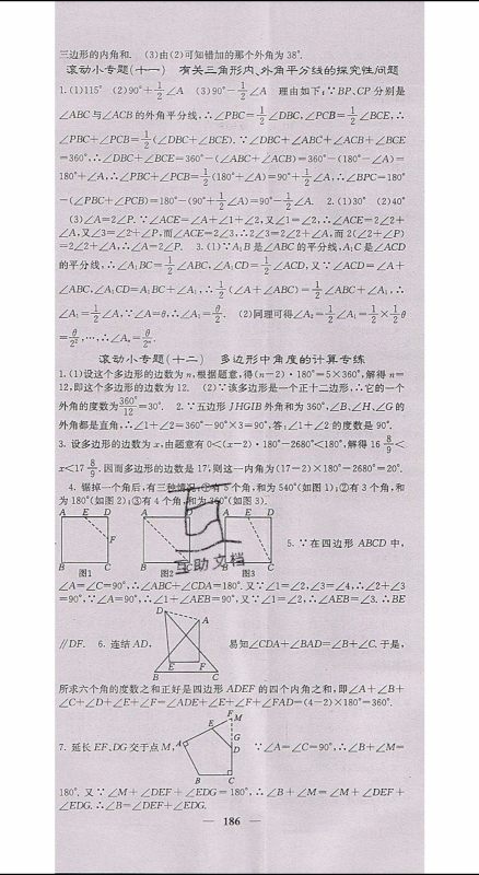 梯田文化2020年课堂点睛数学七年级下册华师版参考答案 梯田文化2020年课堂点睛数学七年级下册华师版参考答案