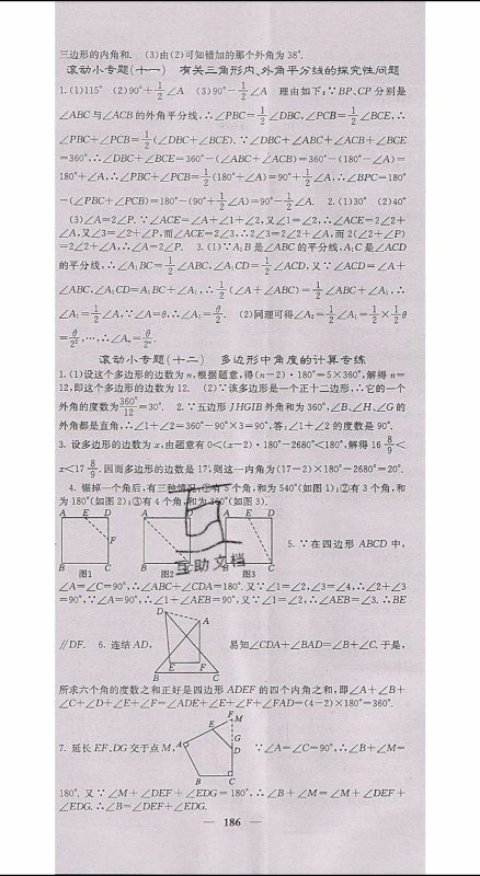 梯田文化2020年课堂点睛数学七年级下册华师版参考答案