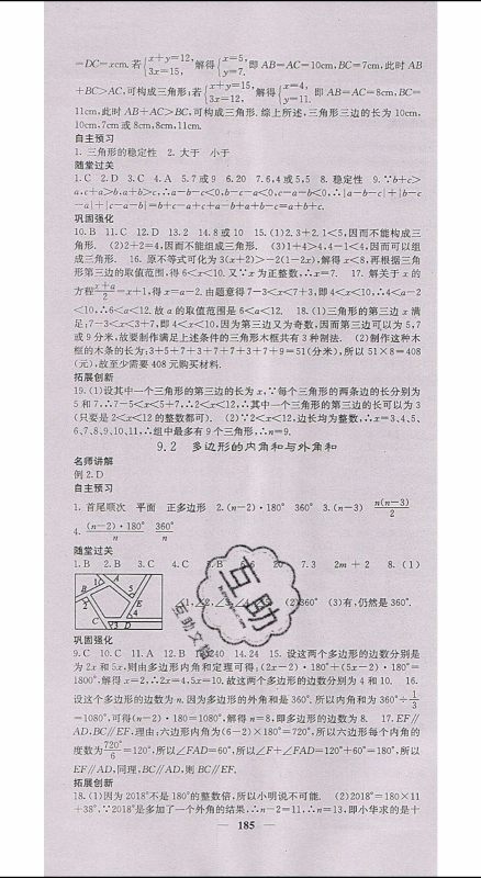 梯田文化2020年课堂点睛数学七年级下册华师版参考答案