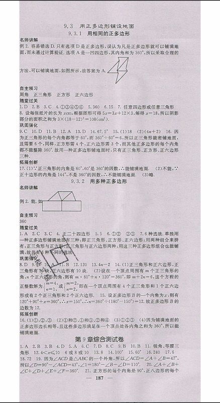 梯田文化2020年课堂点睛数学七年级下册华师版参考答案 梯田文化2020年课堂点睛数学七年级下册华师版参考答案