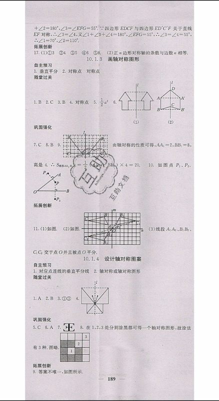 梯田文化2020年课堂点睛数学七年级下册华师版参考答案 梯田文化2020年课堂点睛数学七年级下册华师版参考答案