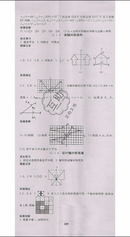 梯田文化2020年课堂点睛数学七年级下册华师版参考答案